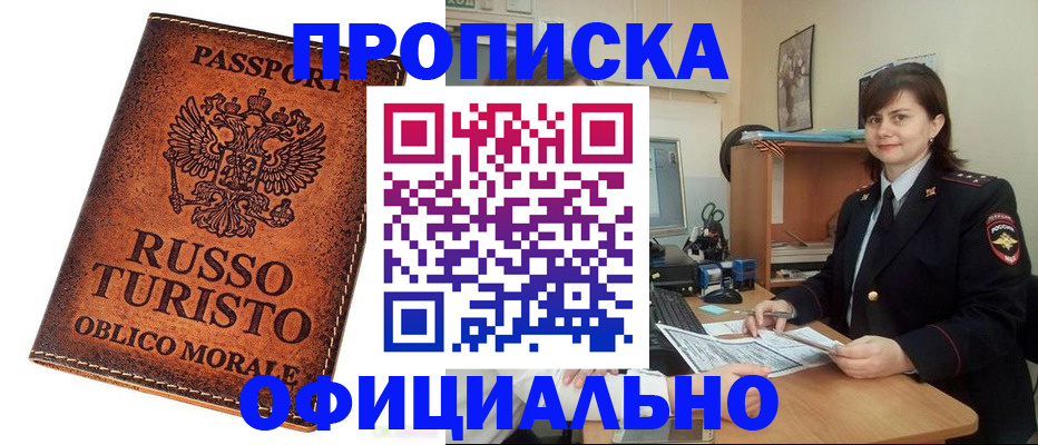 временная прописка в Боготоле