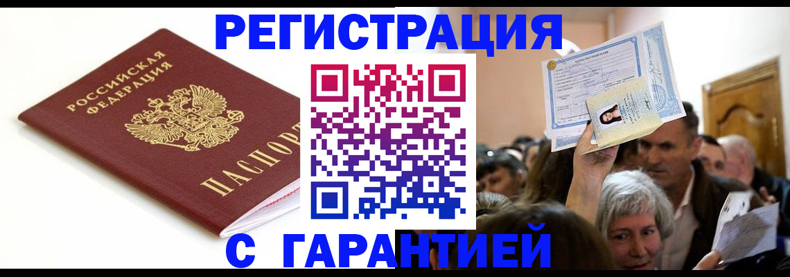 прописка штамп в Боготоле
