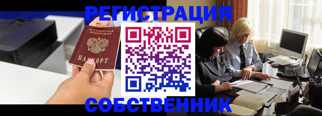 временная регистрация купить в Боготоле