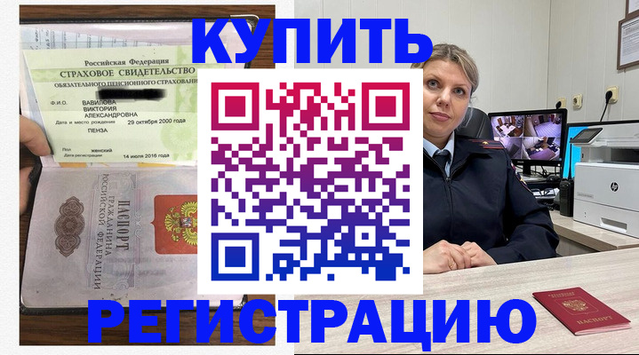 прописка ребенка в Боготоле
